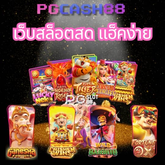 ชุมนุมเทวดา