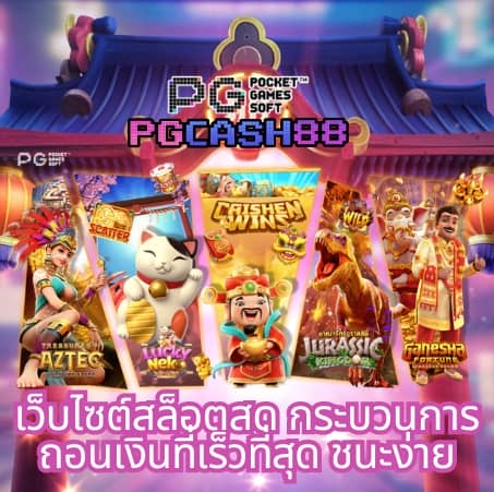 ชุมนุมเทวดา